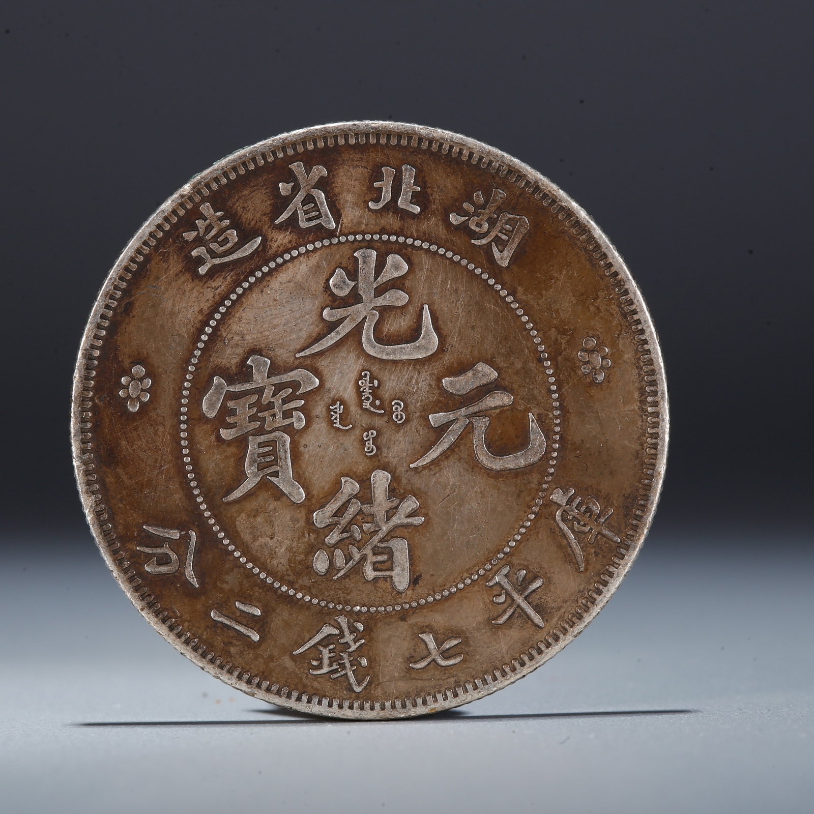 A SILVER DOLLAR COIN: One Silver Dollar Coin