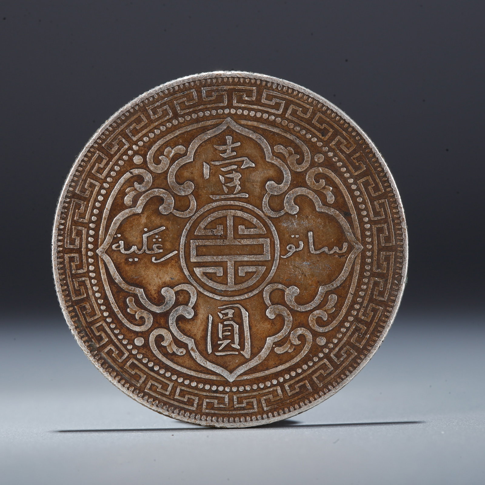 A SILVER DOLLAR COIN: One Silver Dollar Coin