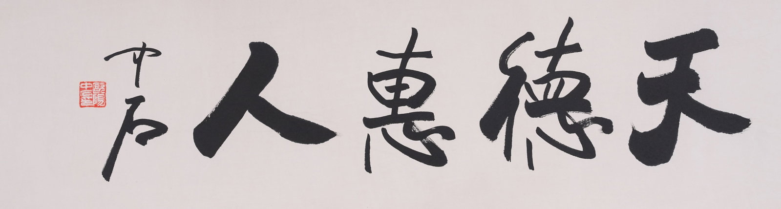 A CALLIGRAPHY ON PAPER MOUNTED AS MIRROR HEART BY OUYANG ZHONGSHI.歐陽中石: Calligraphy on Paper Mounted as Mirror Heart by Ouyang Zhongshi.歐陽中石