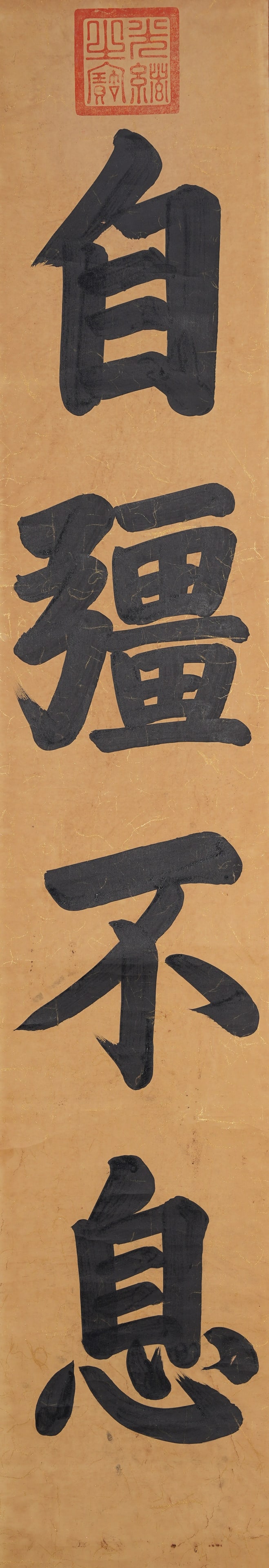 A IMPERIAL BRUSH CALLIGRAPHY ON PAPER OF GUANGXU REIGN.光緒: Imperial Brush Calligraphy on Paper of Guangxu Reign.光緒