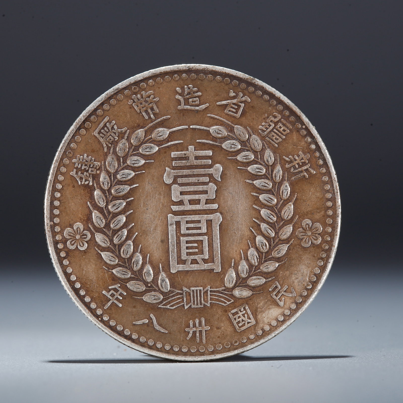 A SILVER DOLLAR COIN: One Silver Dollar Coin