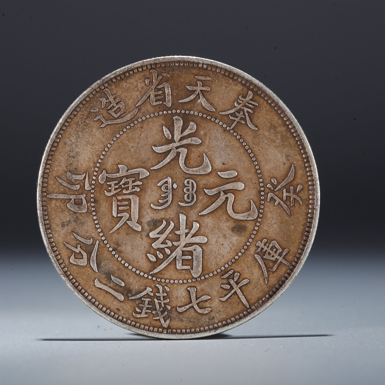 A SILVER DOLLAR COIN: One Silver Dollar Coin