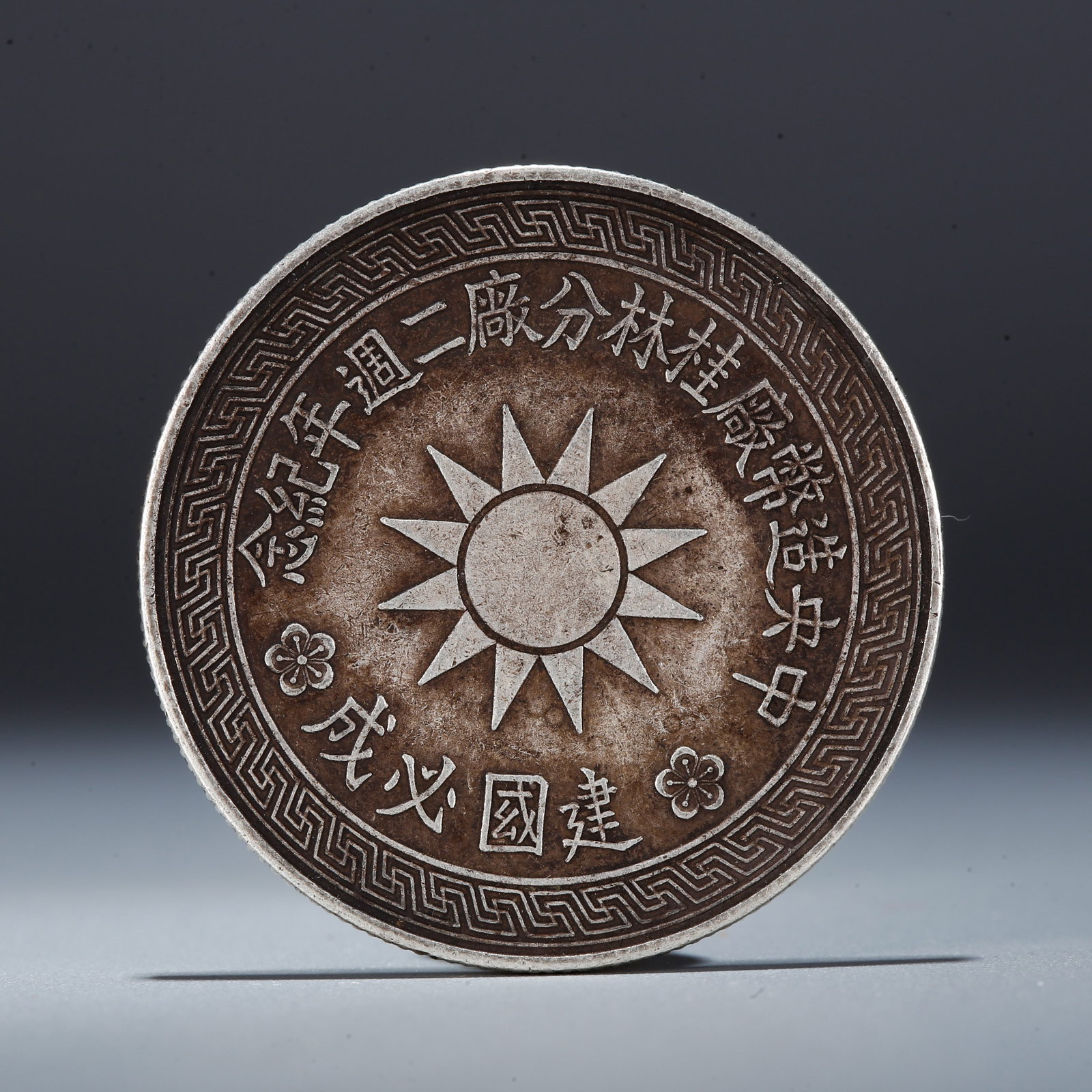 A SILVER DOLLAR COIN: One Silver Dollar Coin