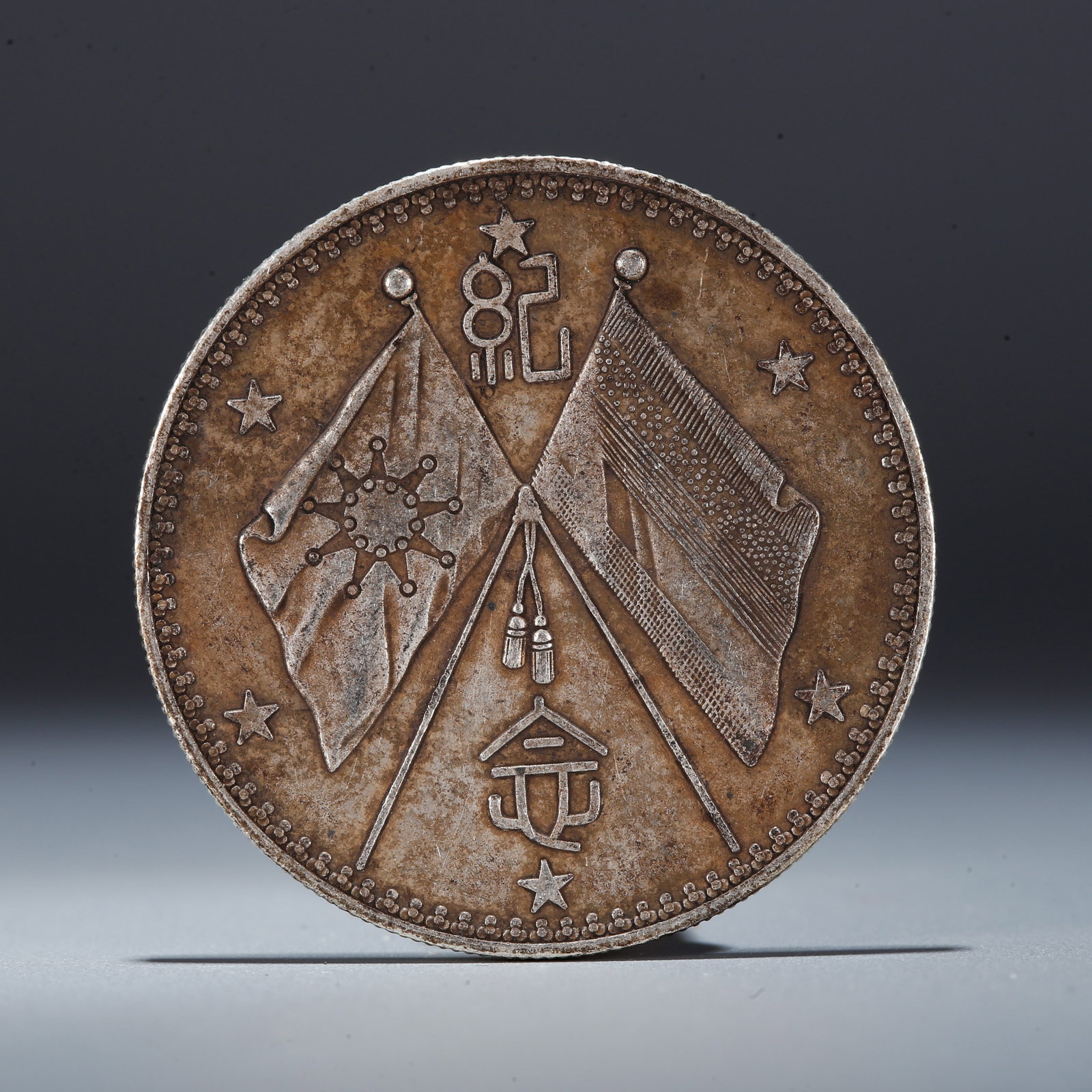 A SILVER DOLLAR COIN: One Silver Dollar Coin
