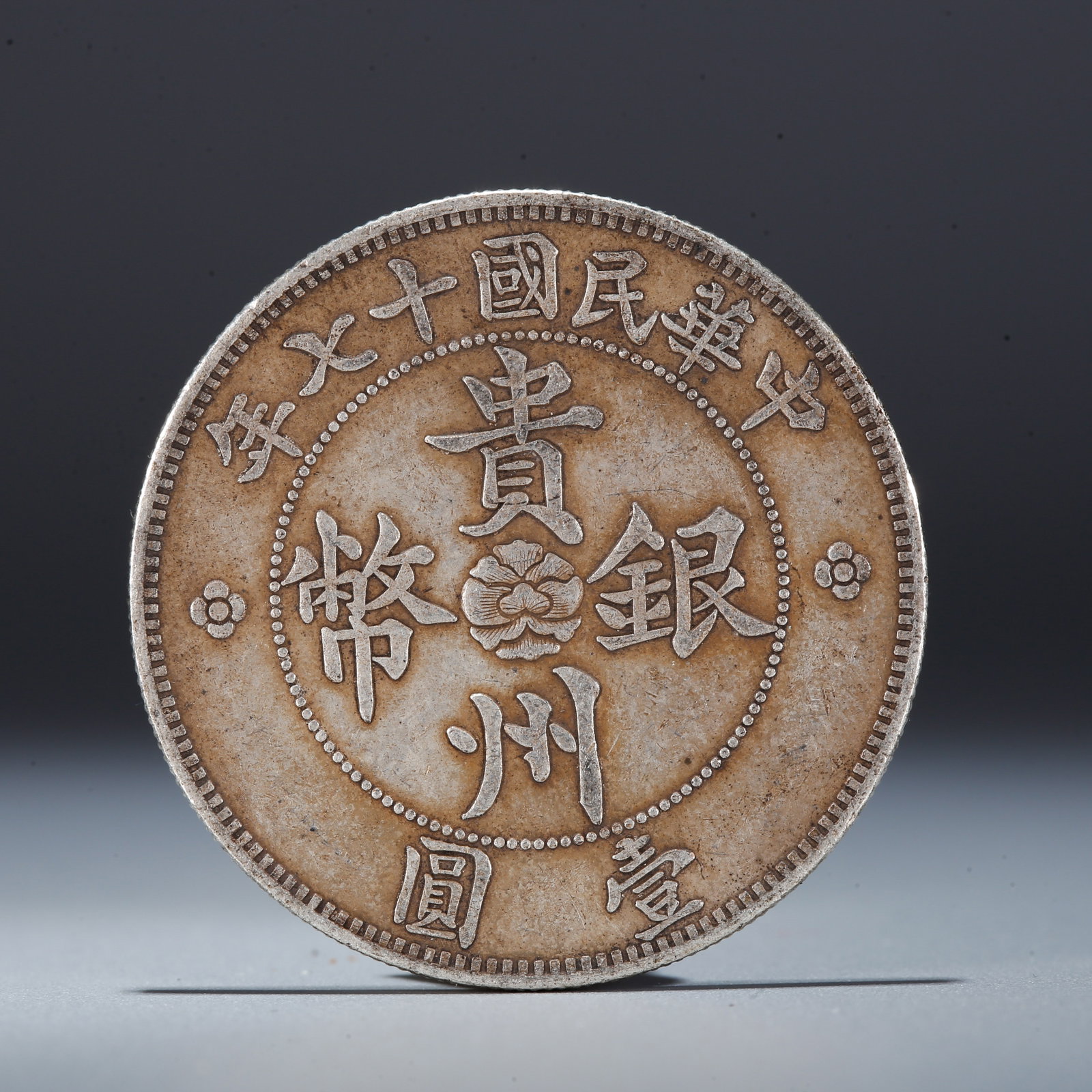 A SILVER DOLLAR COIN: One Silver Dollar Coin