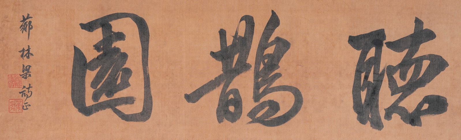 A CALLIGRAPHY ON SILK MOUNTED AS MIRROR HEART BY LIANG SHIZHENG.梁詩正 (1 of 6)