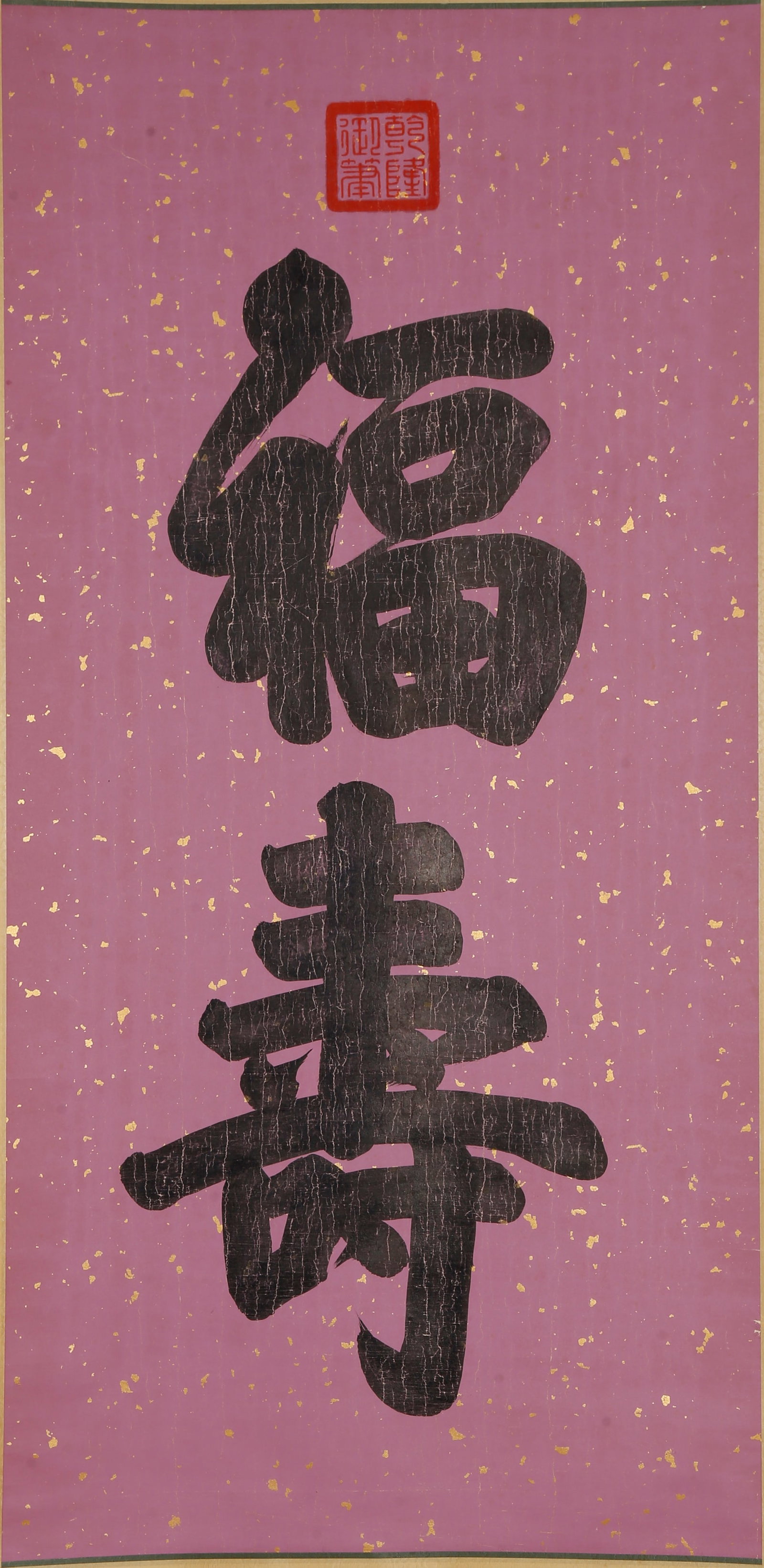 A IMPERIAL CALLIGRAPHY ON PAPER BY EMPEROR QIANLONG.乾隆: Imperial Calligraphy on Paper by Emperor Qianlong.乾隆