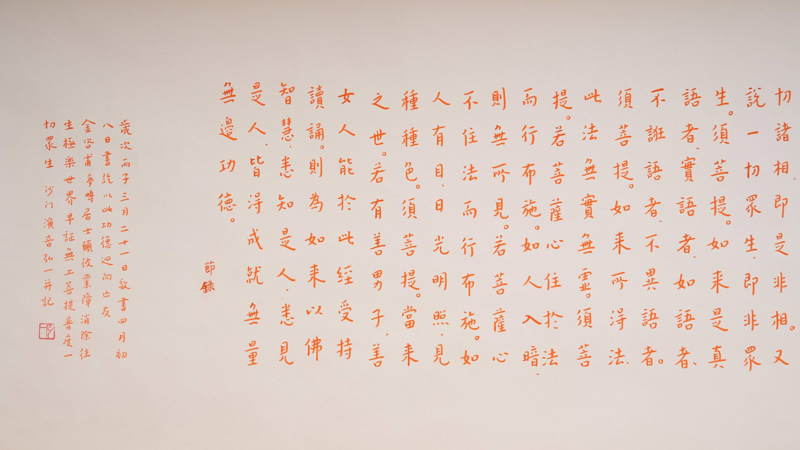 A SCRIPTURE HANDSCROLL ON PAPER BY MASTER HONGYI.弘一 - 13