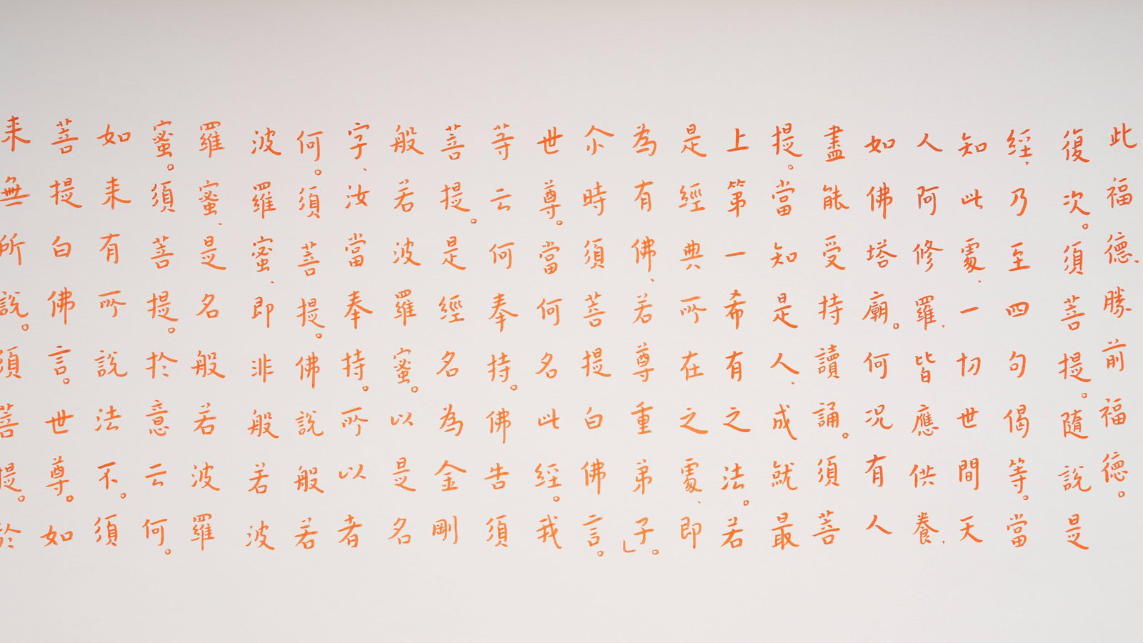 A SCRIPTURE HANDSCROLL ON PAPER BY MASTER HONGYI.弘一 - 8