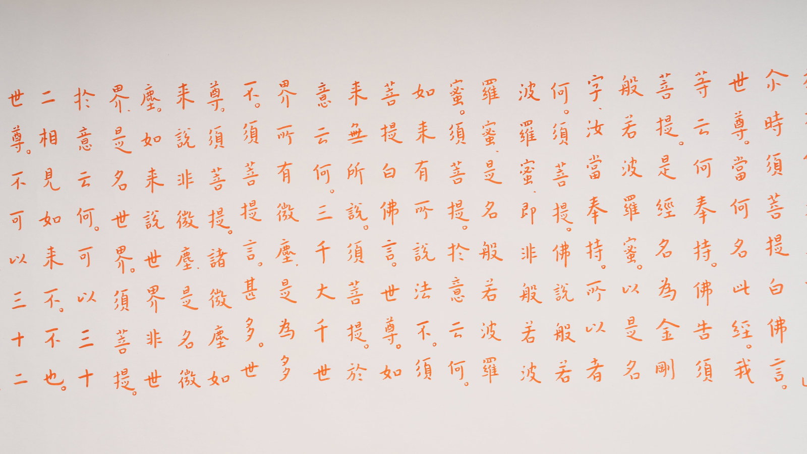 A SCRIPTURE HANDSCROLL ON PAPER BY MASTER HONGYI.弘一 - 9