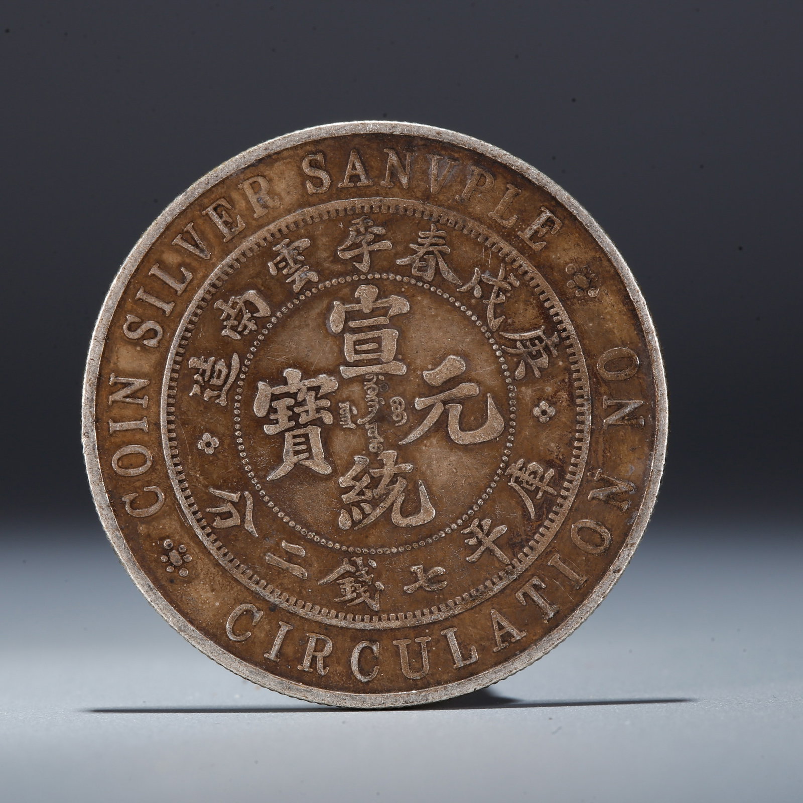 A SILVER DOLLAR COIN: One Silver Dollar Coin