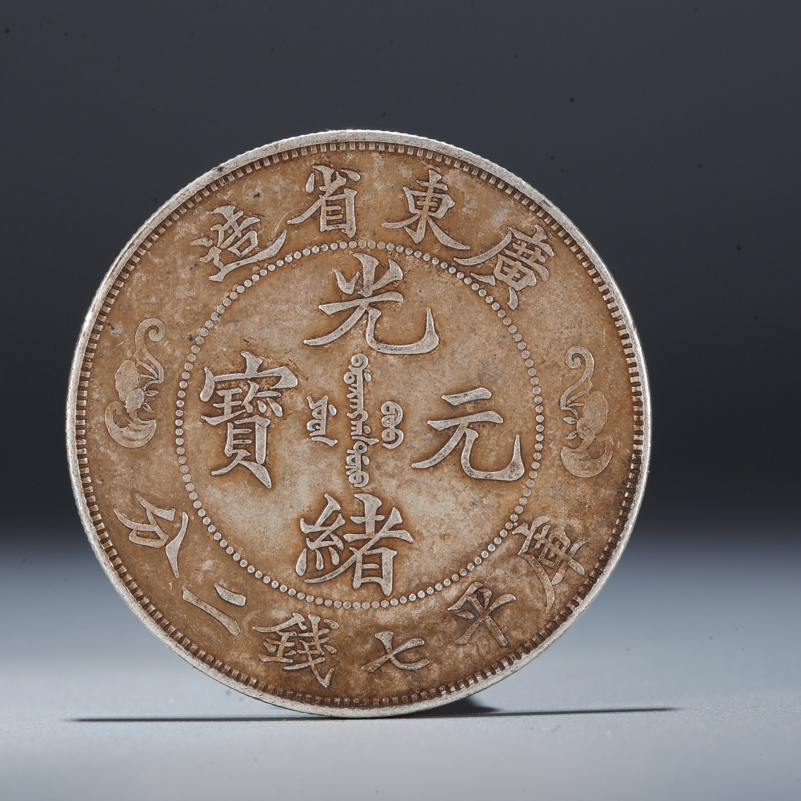 A SILVER DOLLAR COIN: One Silver Dollar Coin