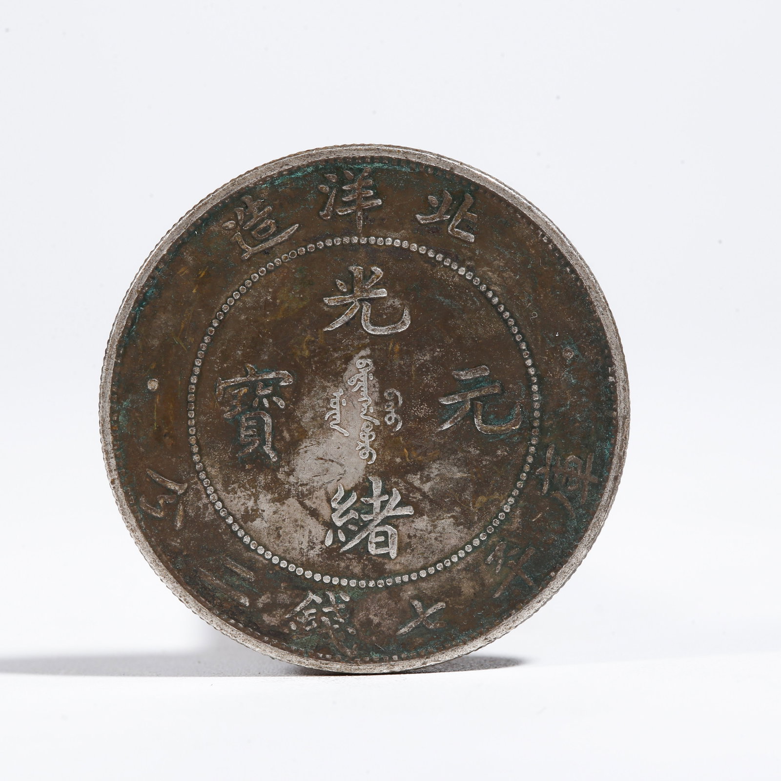 A SILVER DOLLAR COIN: One Silver Dollar Coin