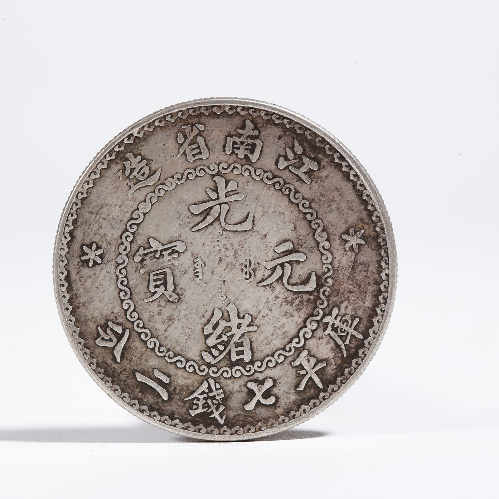 A SILVER DOLLAR COIN: One Silver Dollar Coin