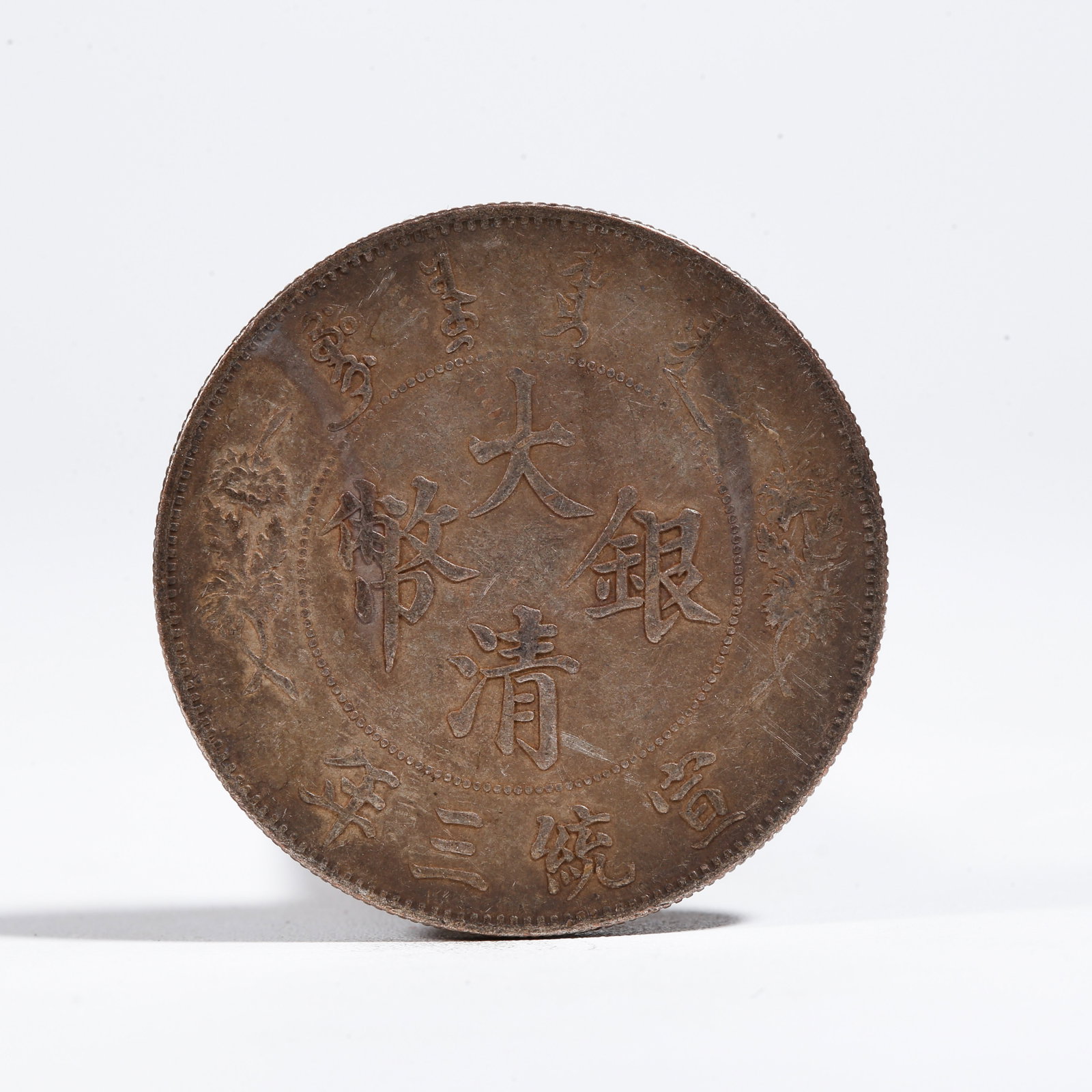 A SILVER DOLLAR COIN: One Silver Dollar Coin