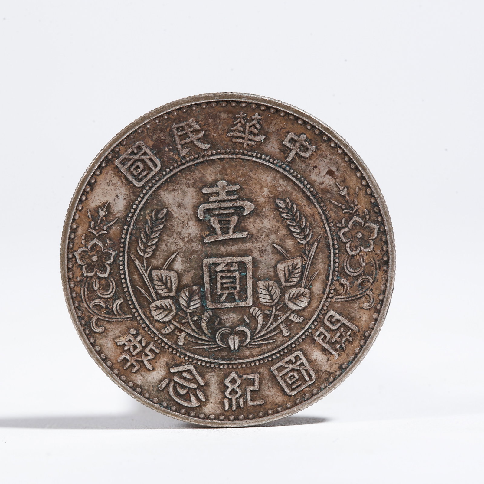 A SILVER DOLLAR COIN: One Silver Dollar Coin