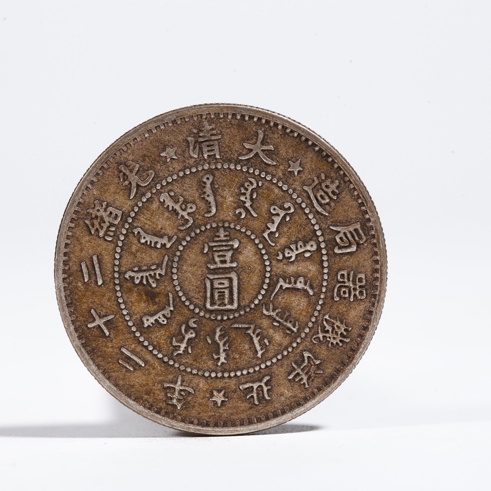 A SILVER DOLLAR COIN: One Silver Dollar Coin