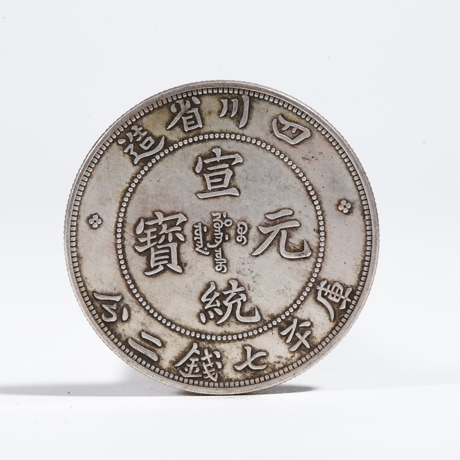 A SILVER DOLLAR COIN: One Silver Dollar Coin