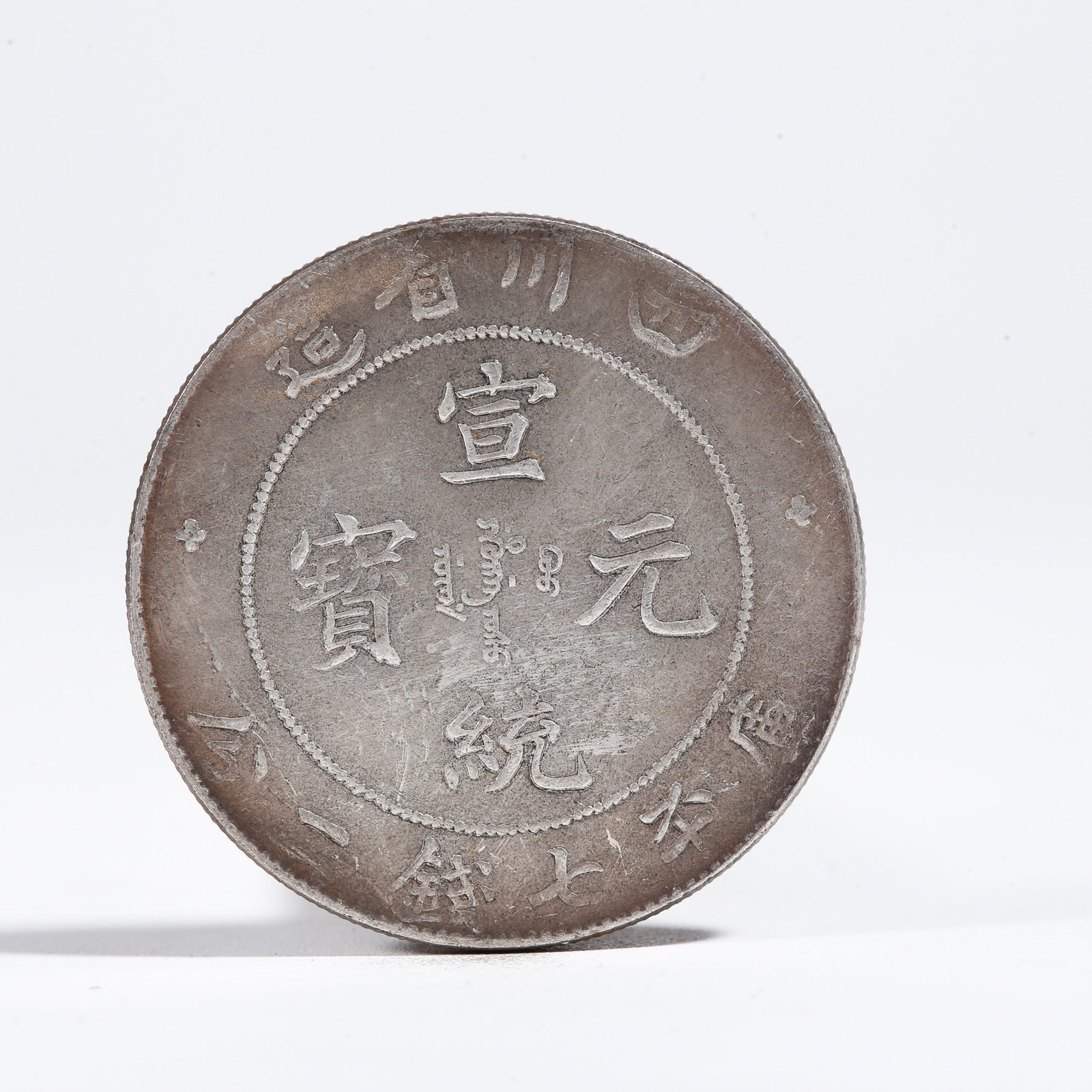 A SILVER DOLLAR COIN: One Silver Dollar Coin
