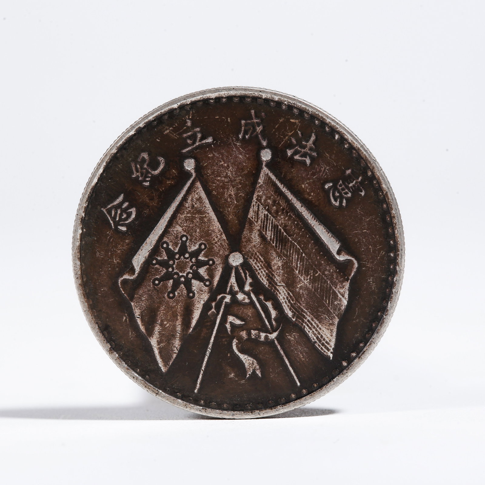 A SILVER DOLLAR COIN: One Silver Dollar Coin