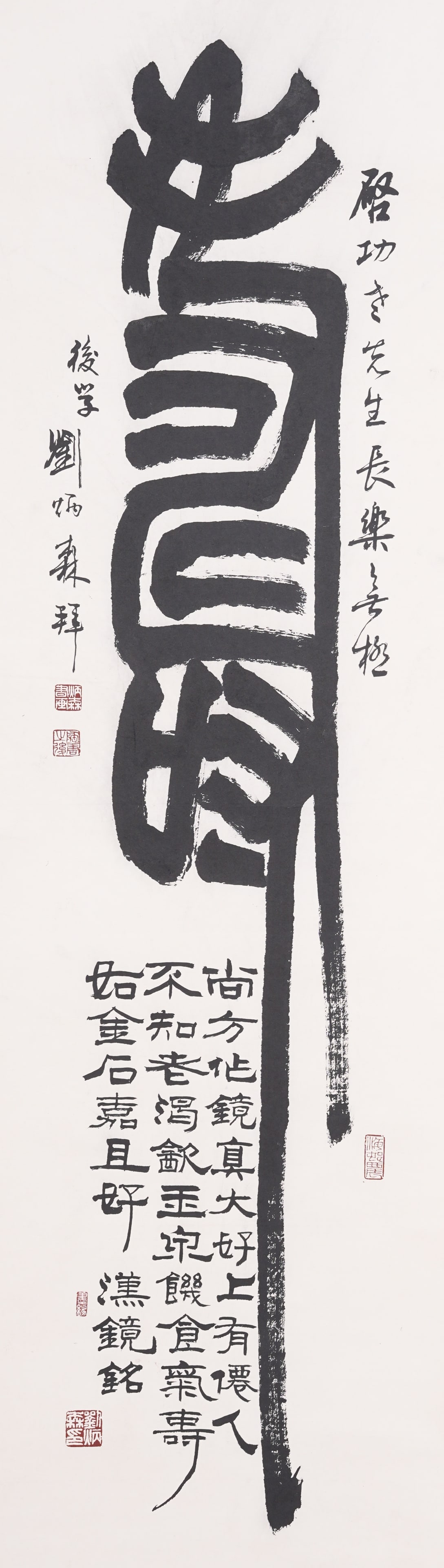 A CALLIGRAPHY ON PAPER BY LIU BINGSEN.劉炳森 (1 of 7)