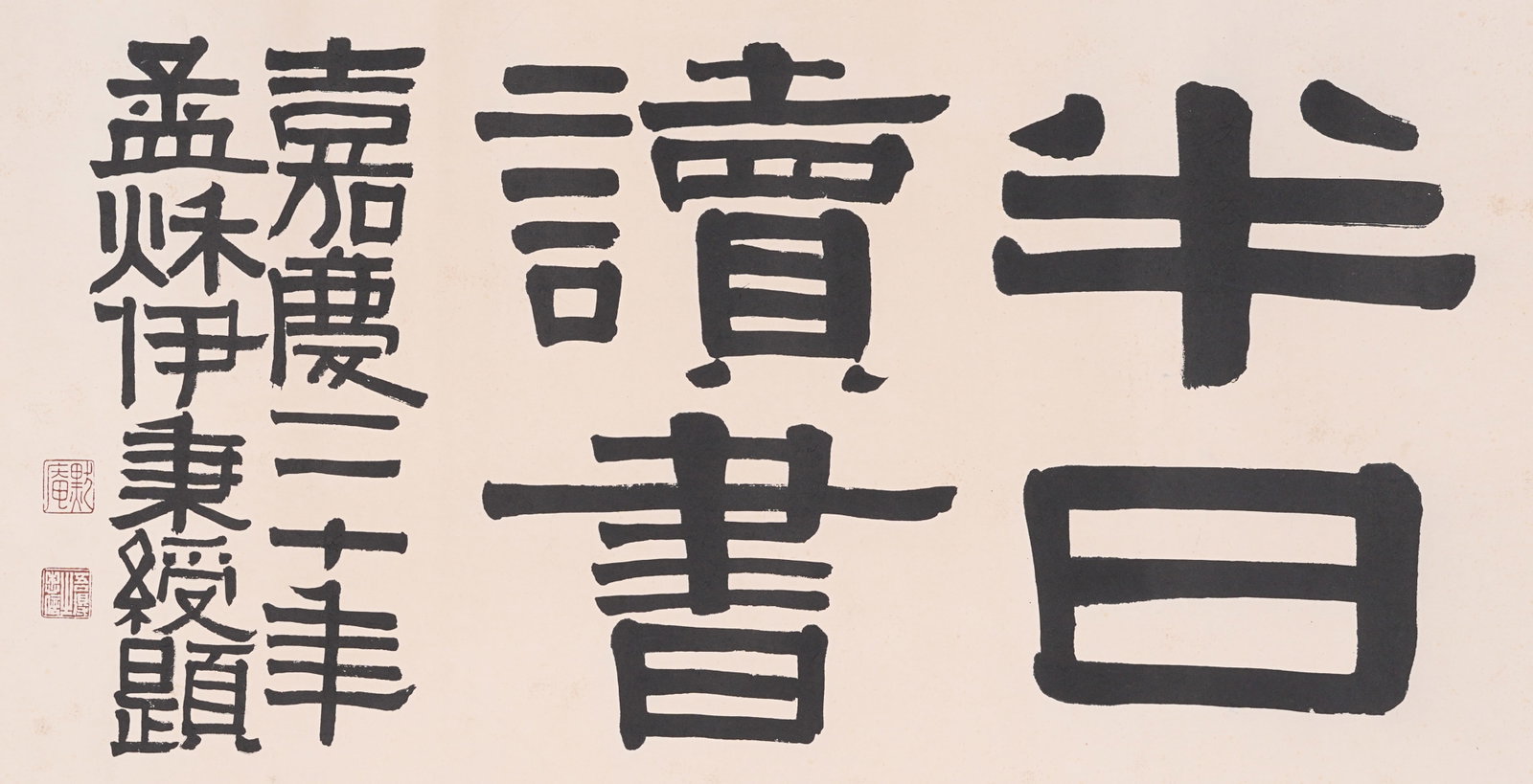 A CALLIGRAPHY ON PAPER BY YI BINGSHOU, MOUNTED AS MIRROR HEART.伊秉綬: Calligraphy on Paper by Yi Bingshou, Mounted as Mirror Heart.伊秉綬