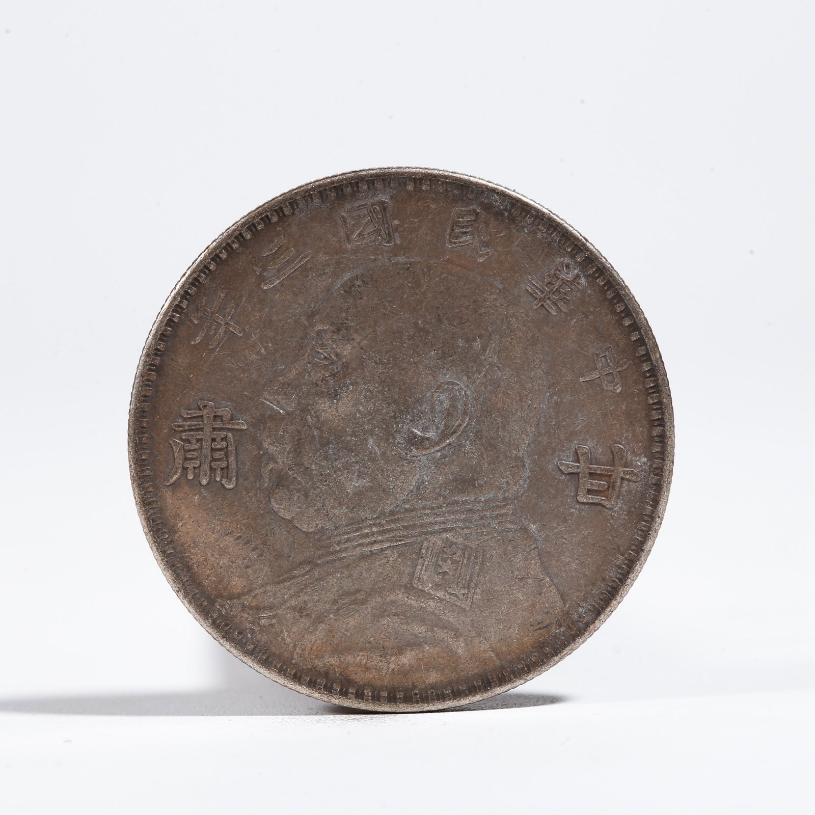 A SILVER DOLLAR COIN: One Silver Dollar Coin