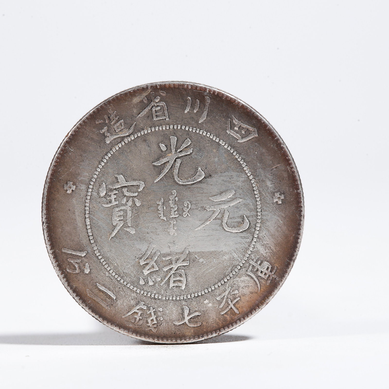 A SILVER DOLLAR COIN: One Silver Dollar Coin