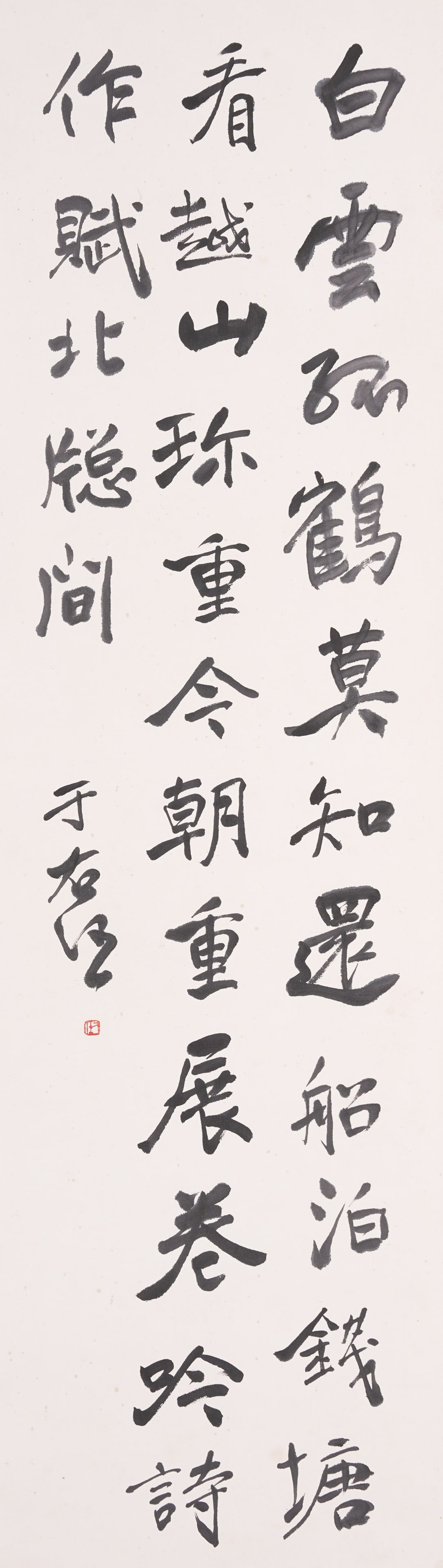 A CALLIGRAPHY ON PAPER BY YU YOUREN.於右任: Calligraphy on Paper by Yu Youren.於右任