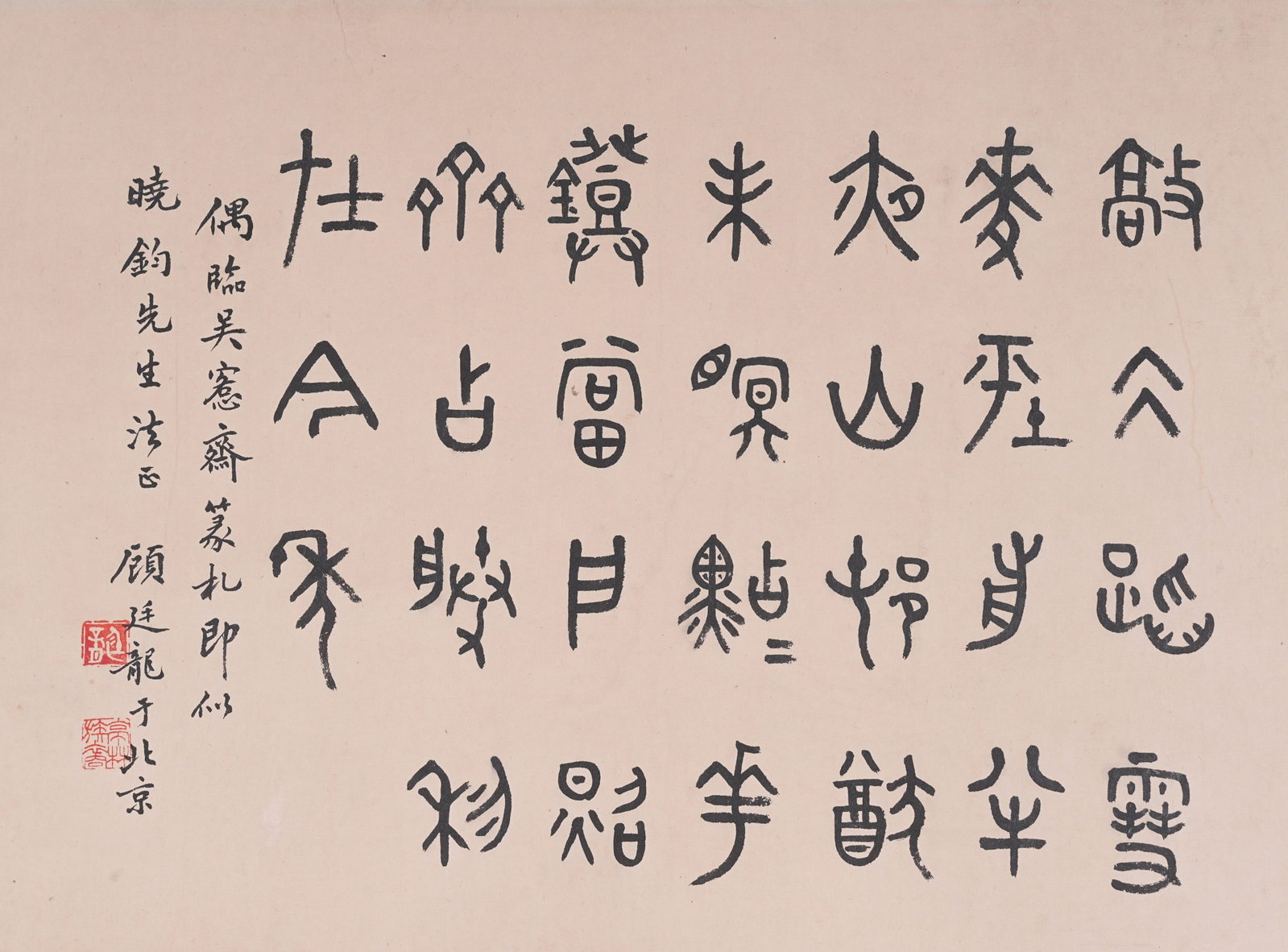 A CALLIGRAPHY ON PAPER BY GU TINGLONG.顧廷龍 (1 of 6)