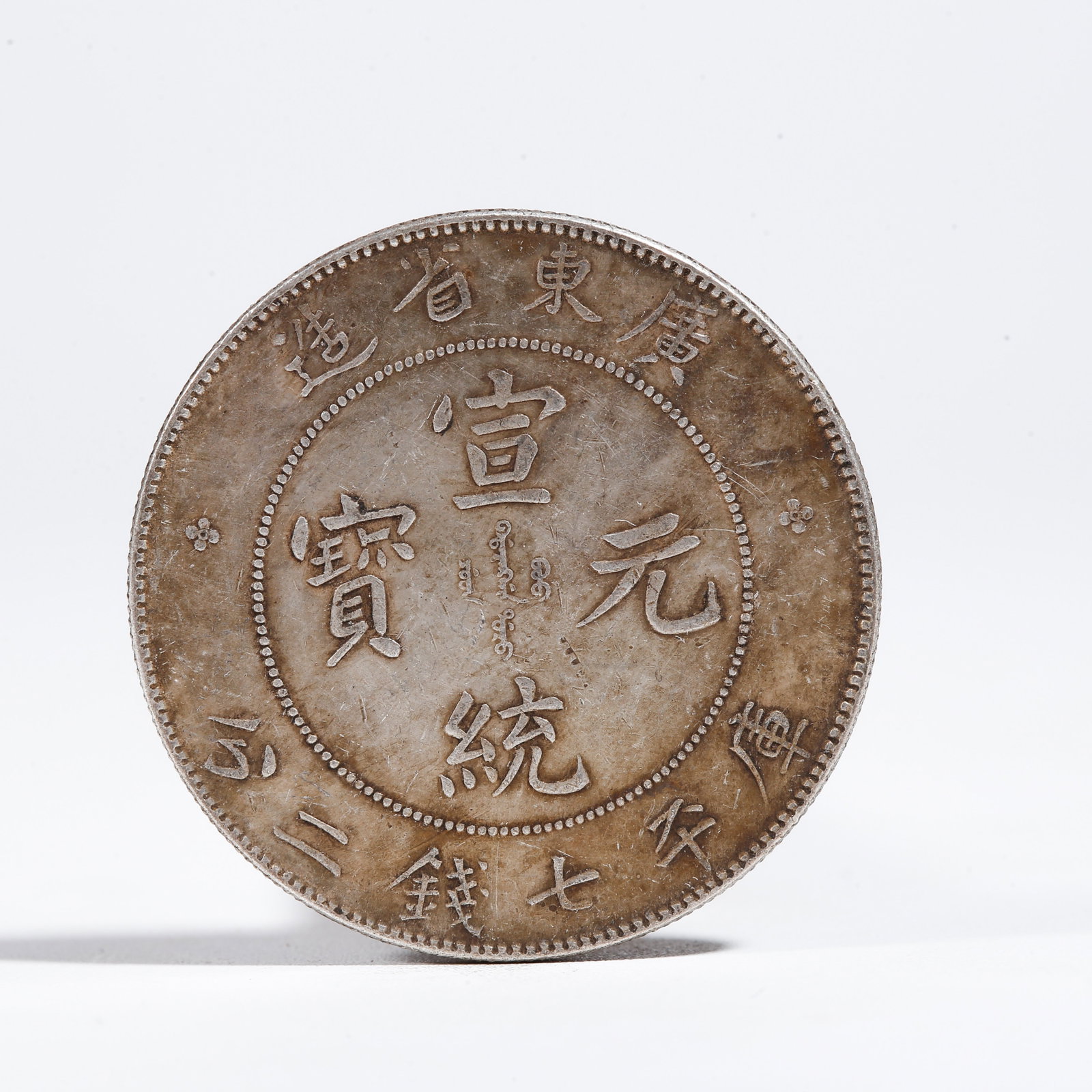 A SILVER DOLLAR COIN: One Silver Dollar Coin