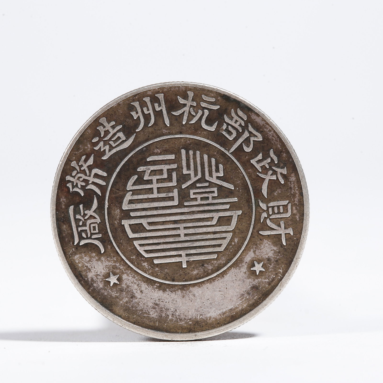 A SILVER DOLLAR COIN: One Silver Dollar Coin