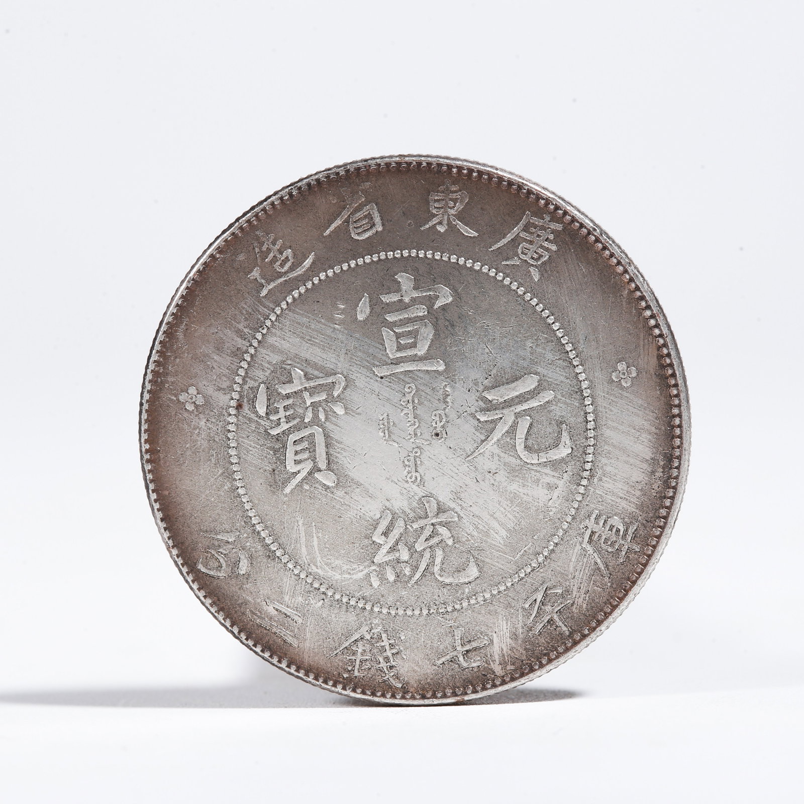 A SILVER DOLLAR COIN: One Silver Dollar Coin