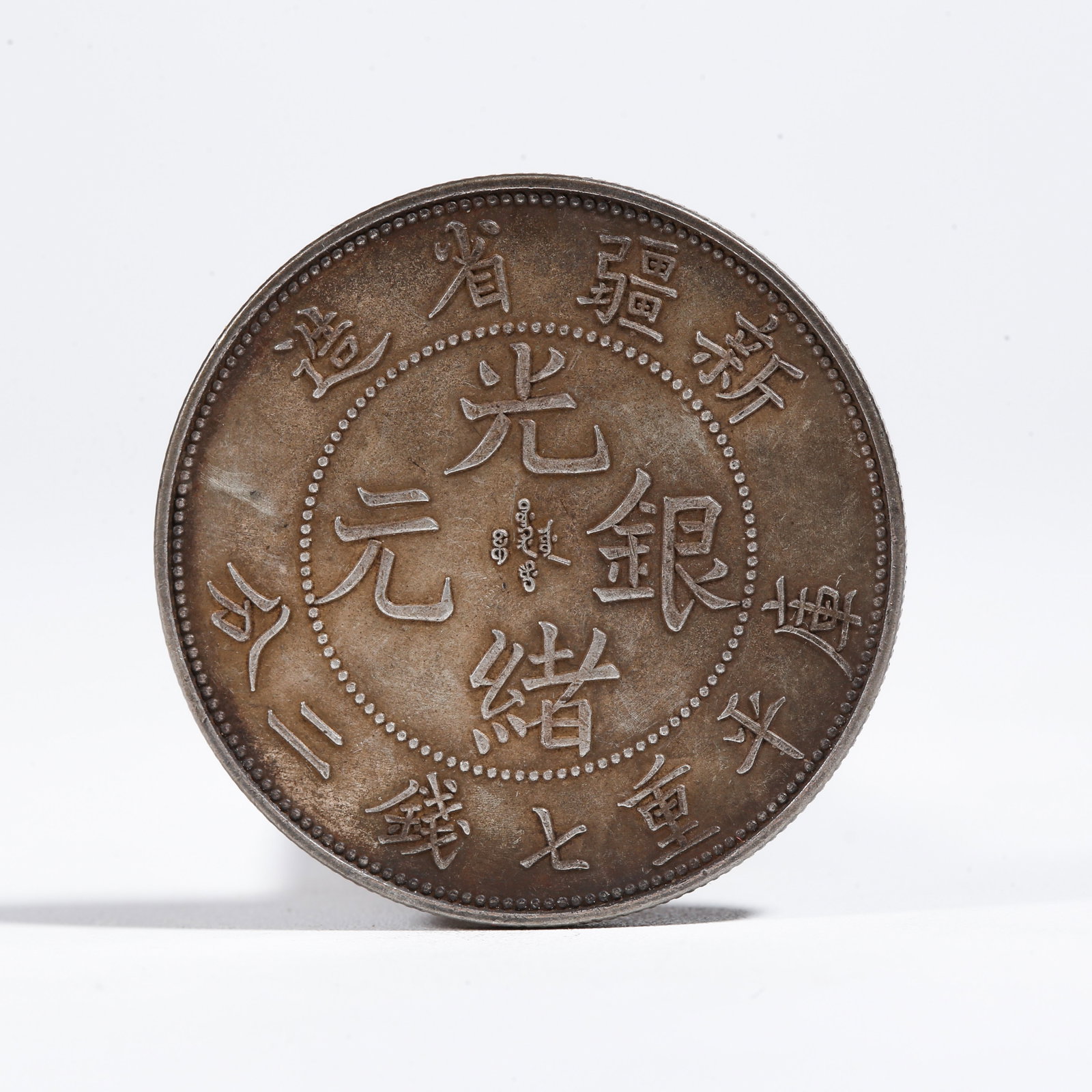 A SILVER DOLLAR COIN: One Silver Dollar Coin