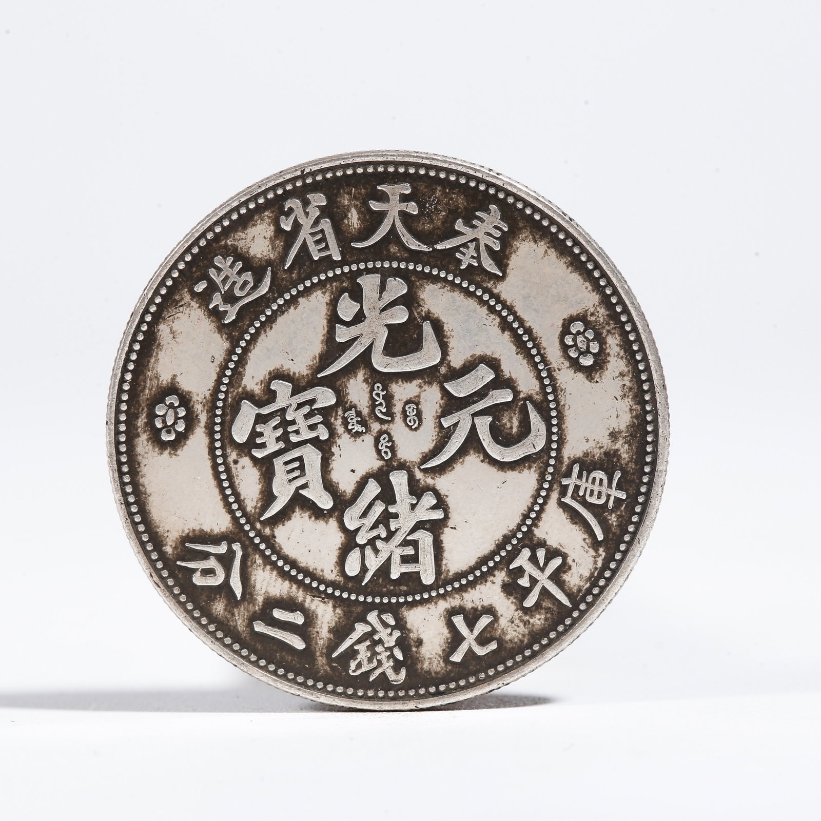 A SILVER DOLLAR COIN: One Silver Dollar Coin