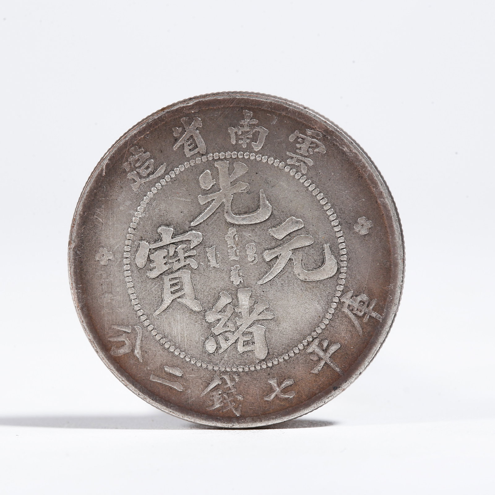 A SILVER DOLLAR COIN: One Silver Dollar Coin
