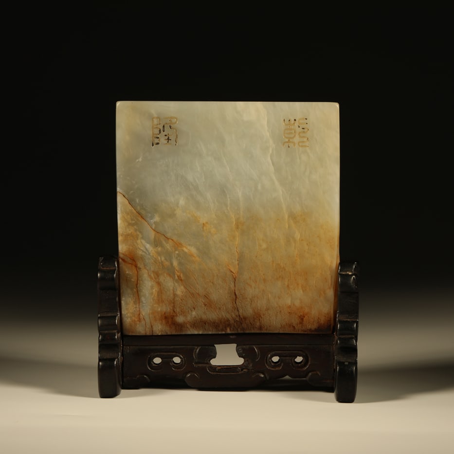 A HETIAN JADE INKSTONE SCREEN CARVED WITH FOREIGNERS PRESENTING TREASURES: Hetian Jade Inkstone Screen Carved with Foreigners Presenting Treasures