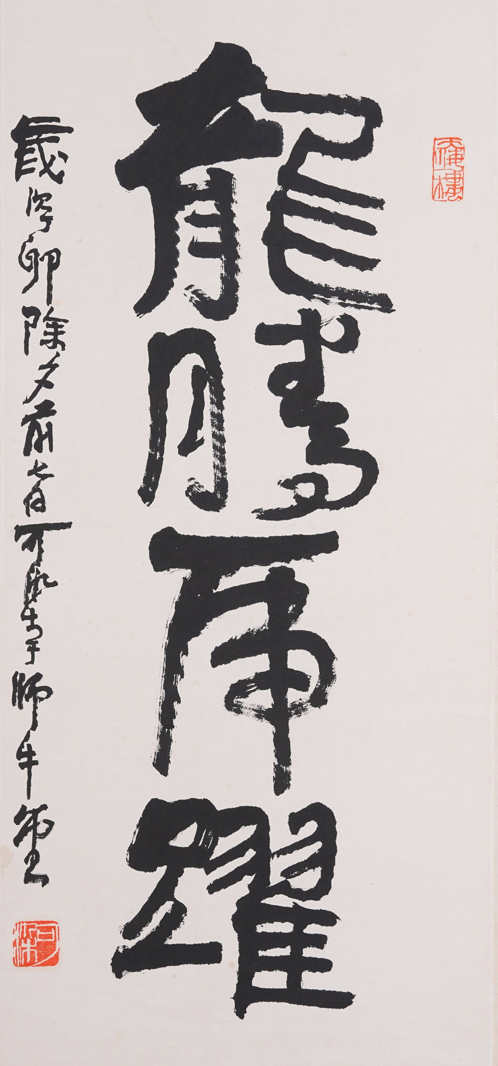 A CALLIGRAPHY ON PAPER BY LI KERAN.李可染 (1 of 9)