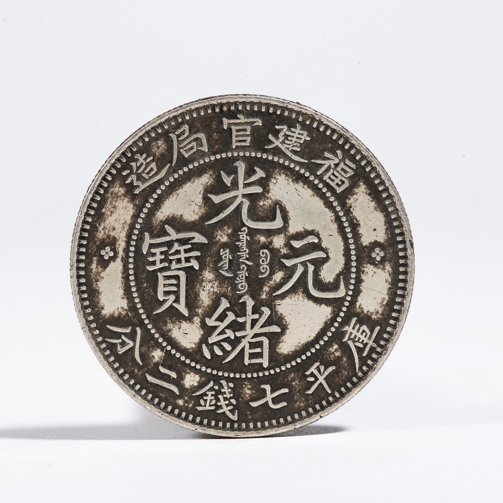 A SILVER DOLLAR COIN: One Silver Dollar Coin