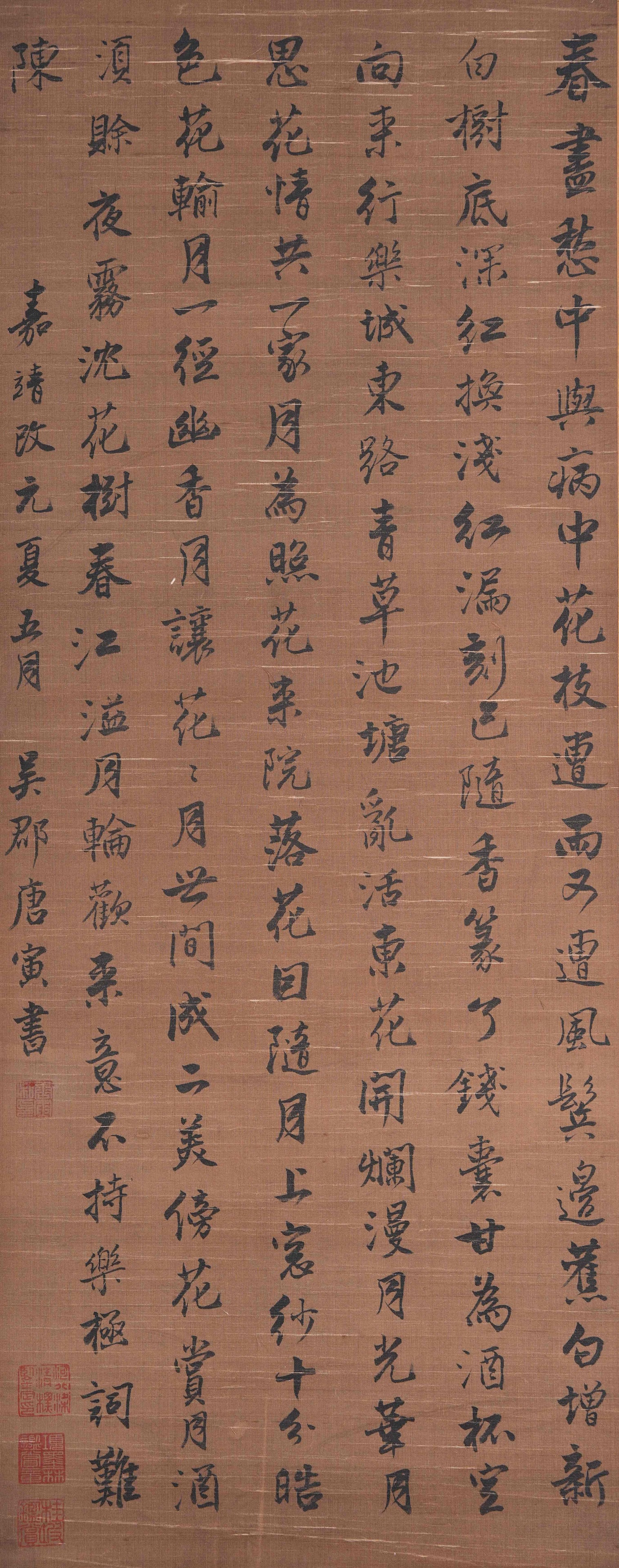 A CALLIGRAPHY ON SILK BY TANG BOHU.唐伯虎: Calligraphy on Silk by Tang Bohu.唐伯虎
