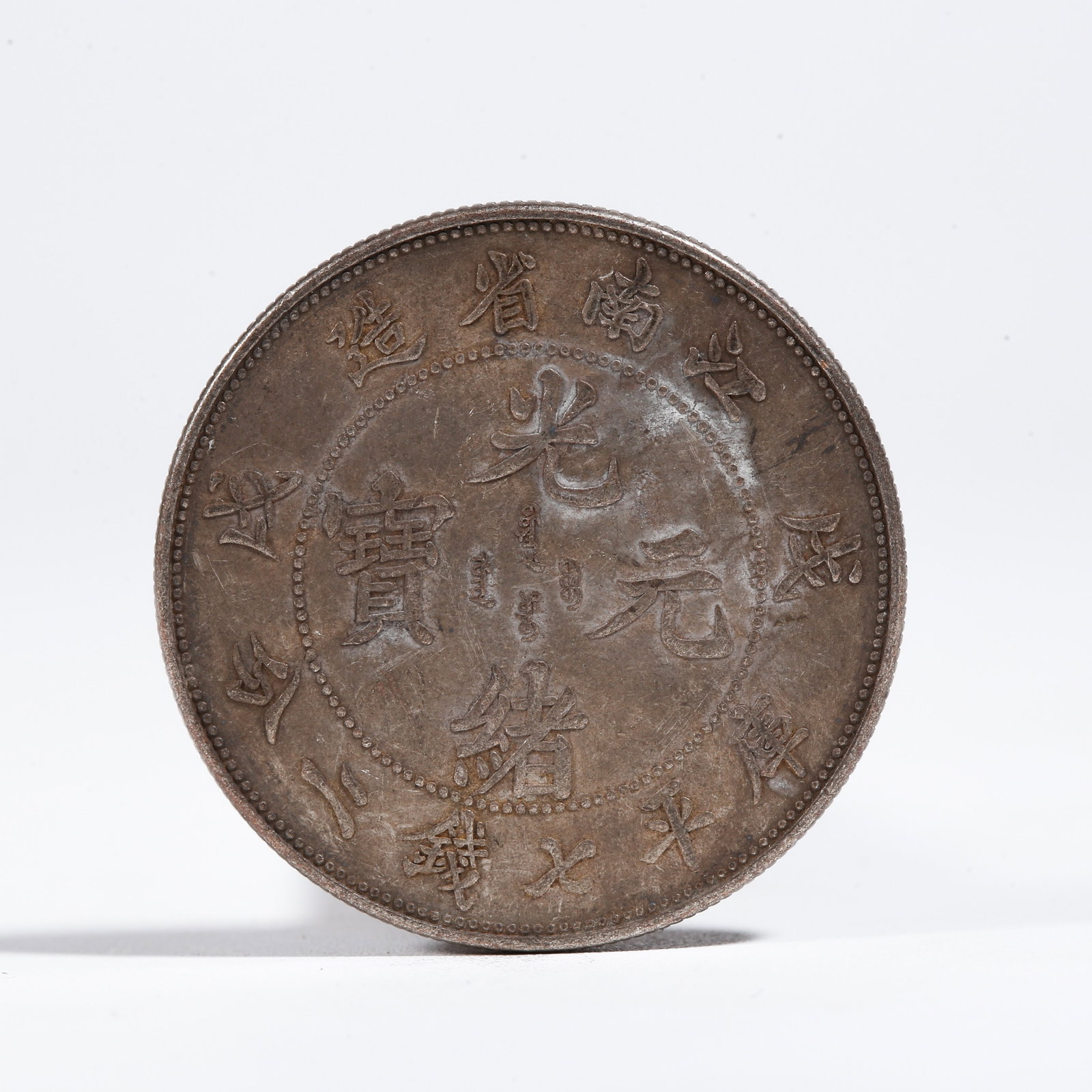A SILVER DOLLAR COIN: One Silver Dollar Coin