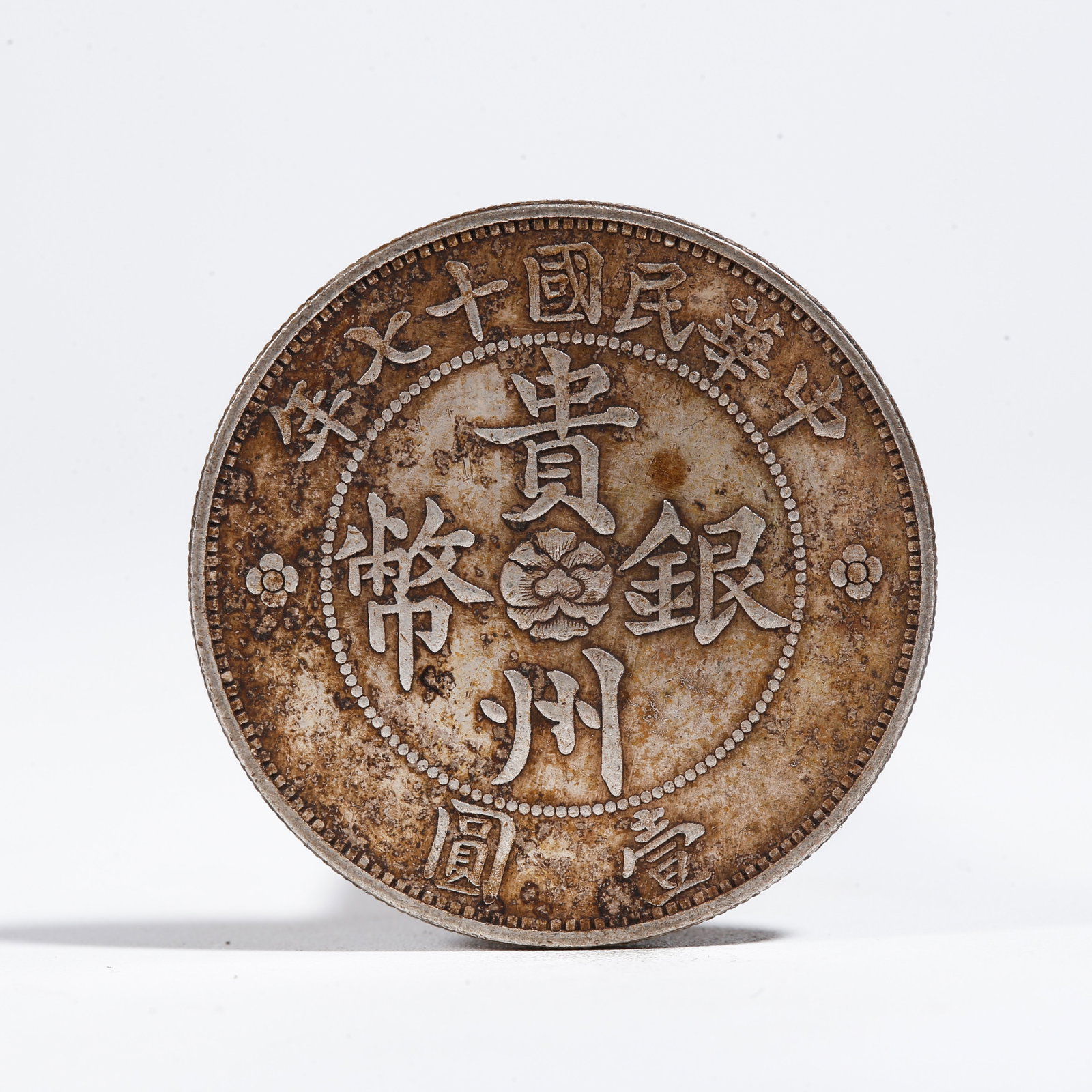 A SILVER DOLLAR COIN: One Silver Dollar Coin