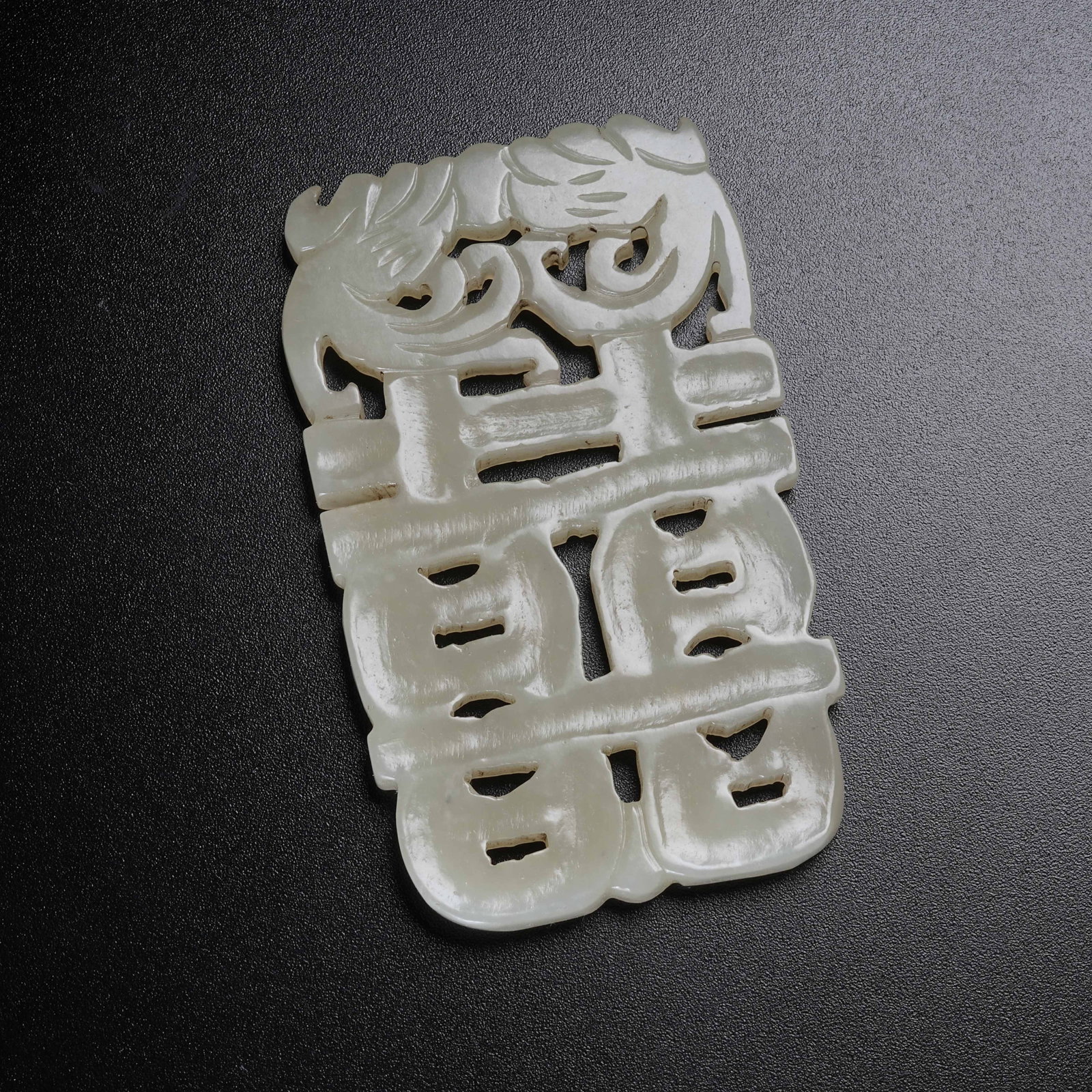 A HETIAN JADE DOUBLE HAPPINESS PLAQUE: Hetian Jade Double Happiness Plaque