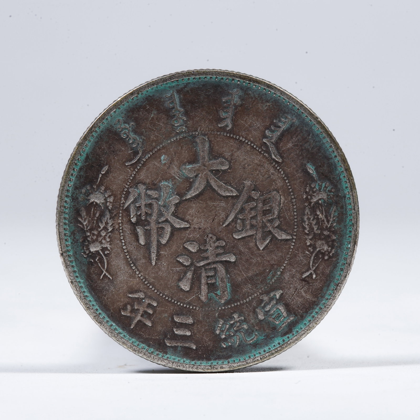 A SILVER DOLLAR COIN: One Silver Dollar Coin