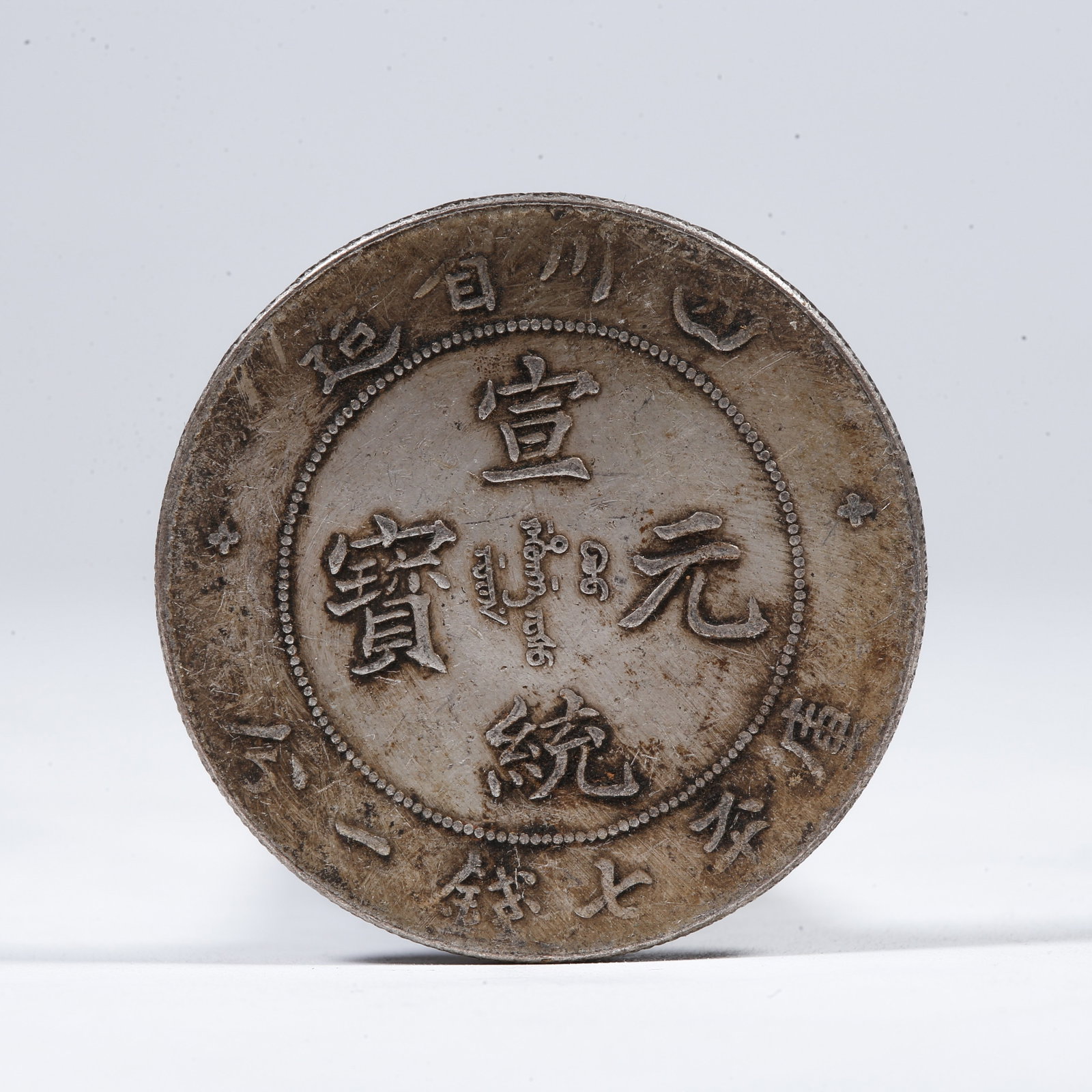 A SILVER DOLLAR COIN: One Silver Dollar Coin