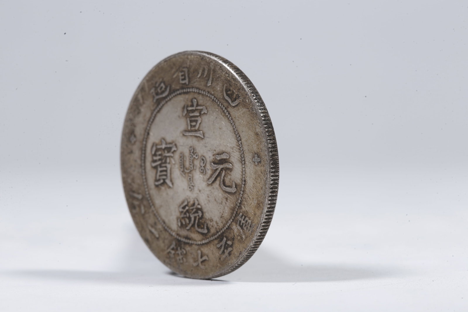 A SILVER DOLLAR COIN - 2