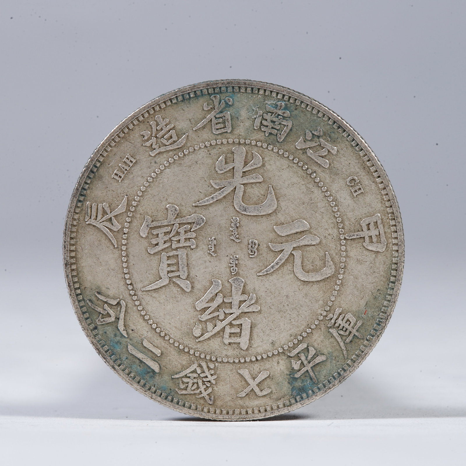 A SILVER DOLLAR COIN: One Silver Dollar Coin