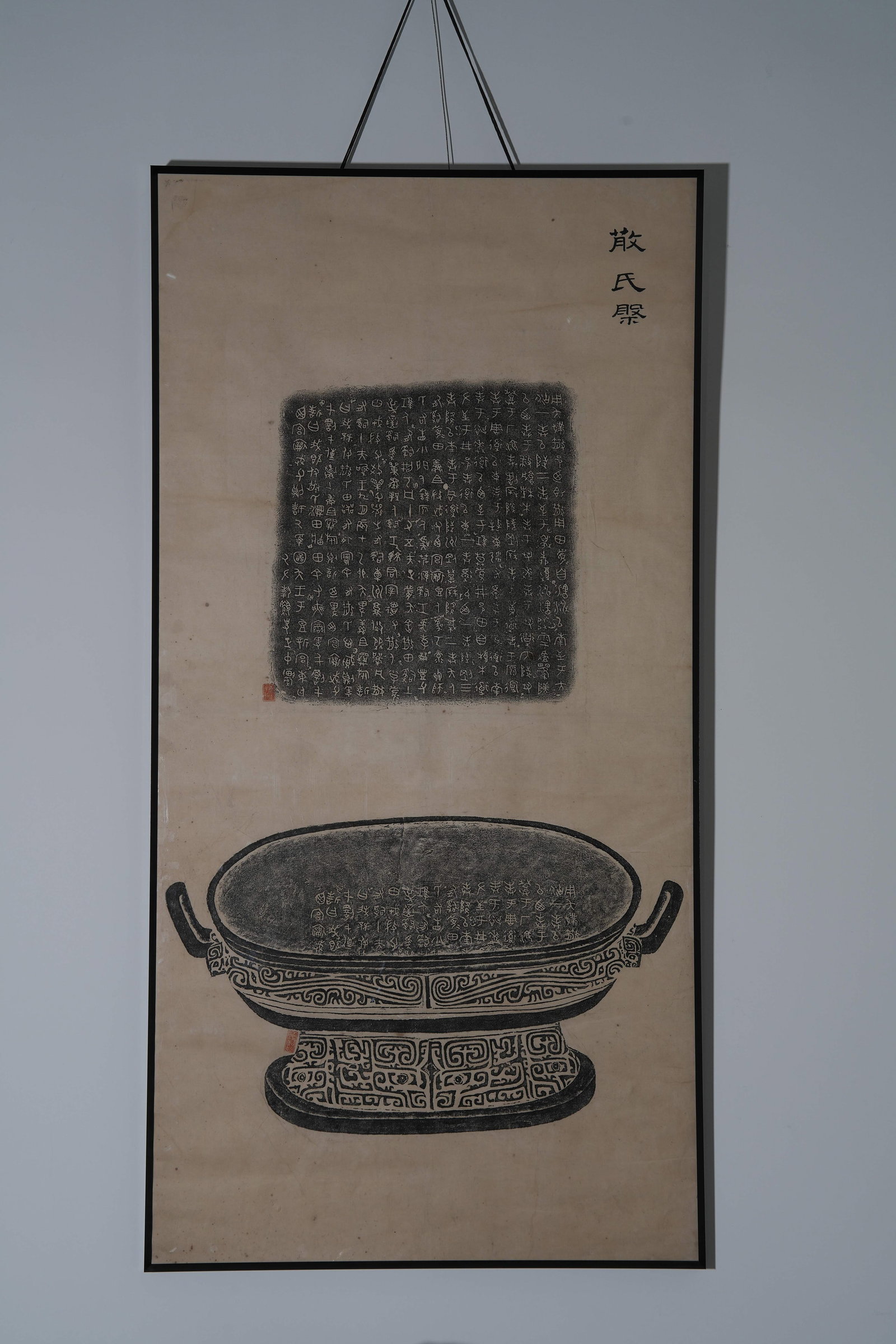 A RUBBING OF ZUN AND PLATE: Rubbing of zun and plate