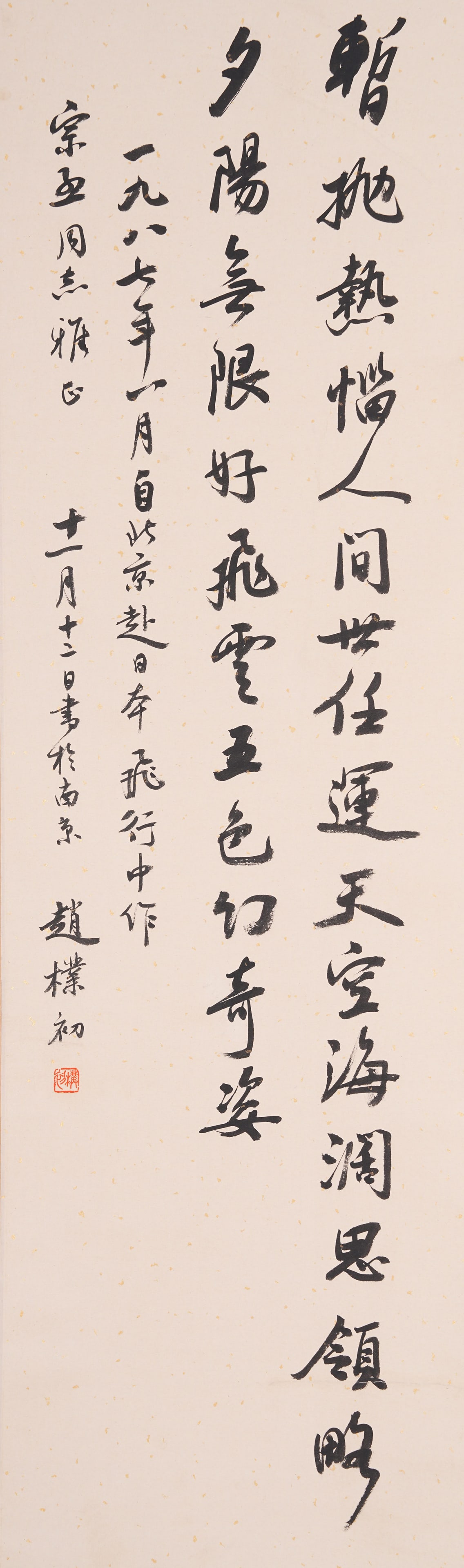 A CALLIGRAPHY ON PAPER BY ZHAO PUCHU.趙樸初: Calligraphy on Paper by Zhao Puchu.趙樸初