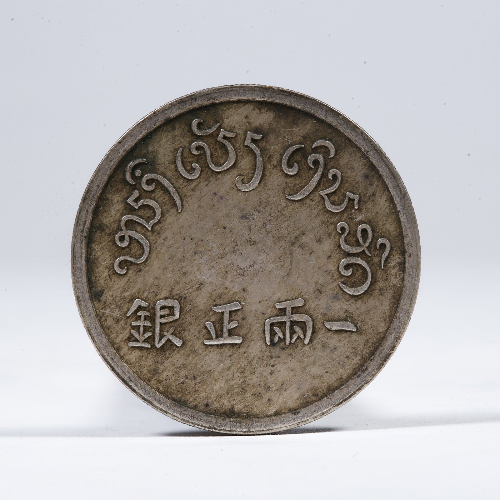 A SILVER DOLLAR COIN: One Silver Dollar Coin